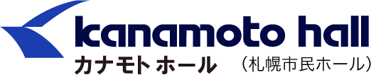 kanamoto hall | カナモトホール（札幌市民ホール）